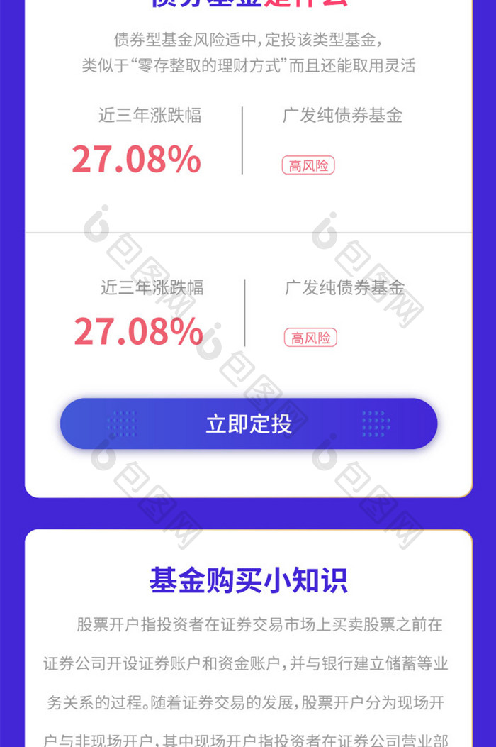 债券基金理财金融基础知识入门h5启动页