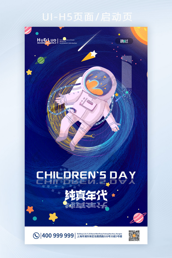 蓝色太空宇航员纯真年代儿童节手机UI图片图片