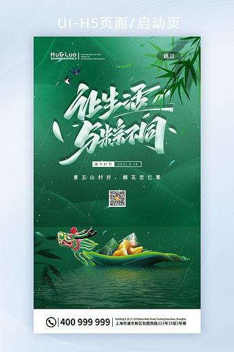 绿色中国风龙舟让生活与粽不同APP首页图片