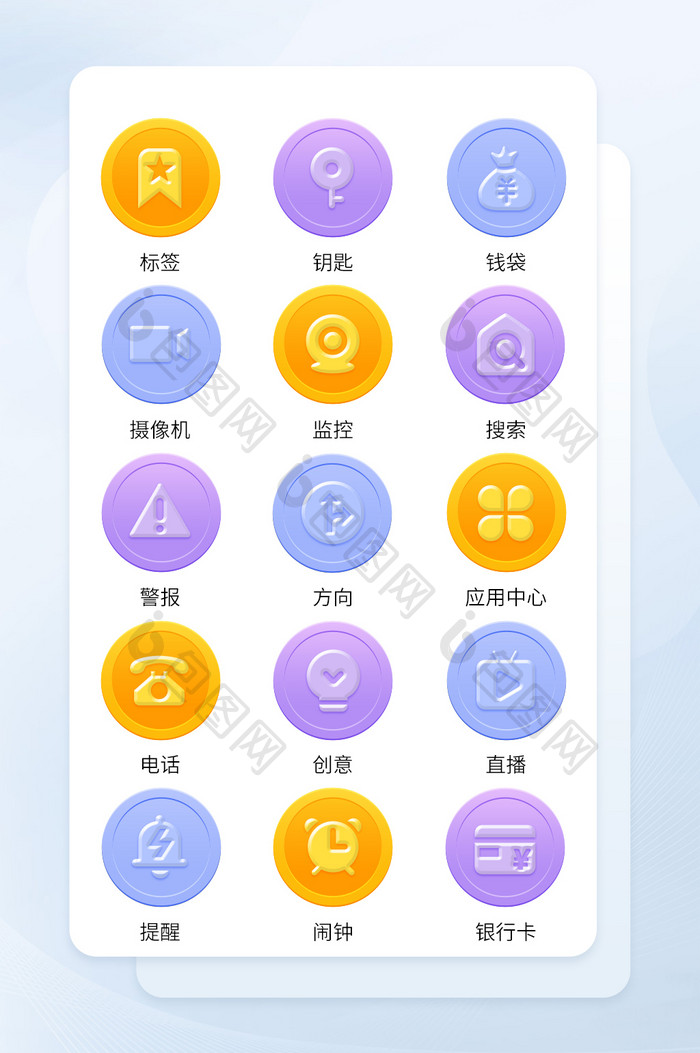 多色面型手机软件程序主题icon图标