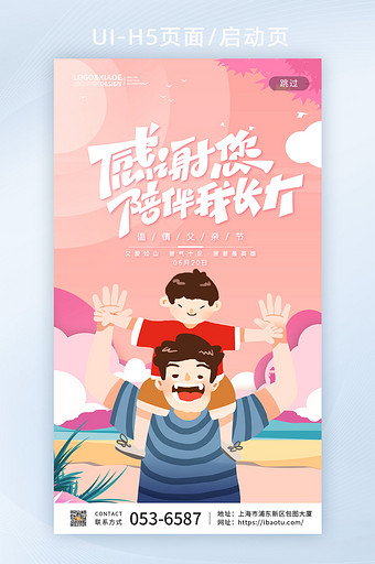 卡通扁平感恩陪伴父亲节创意UI页面图片