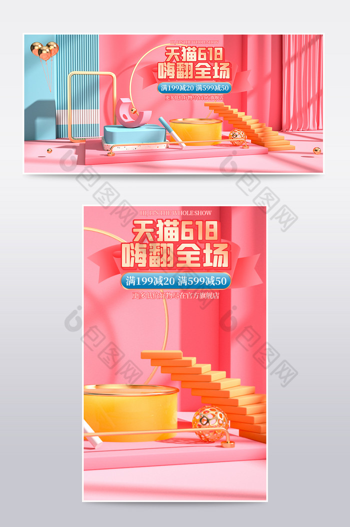 C4D粉色浪漫京东天猫618年中大促海报图片图片