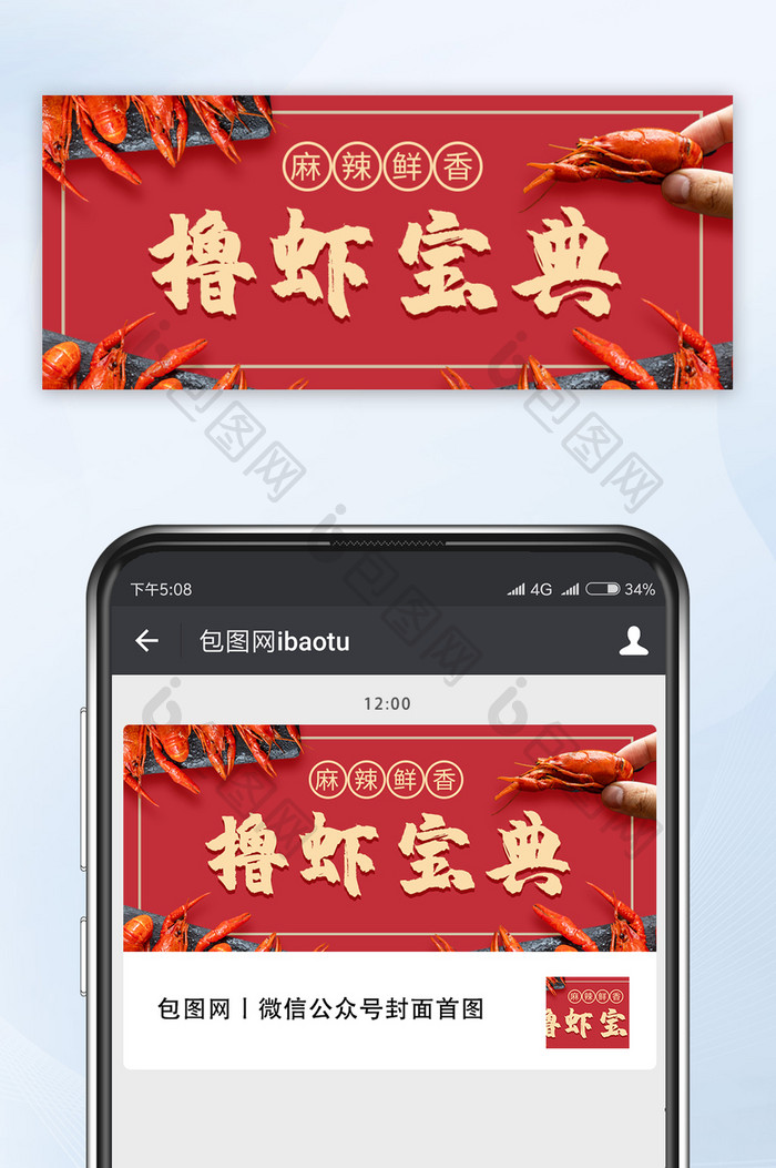龙虾季节撸虾吃虾宝典公众号首图