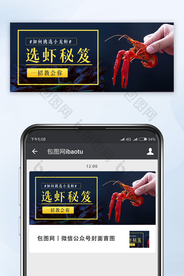 如何挑选小龙虾摄影图公众号首图