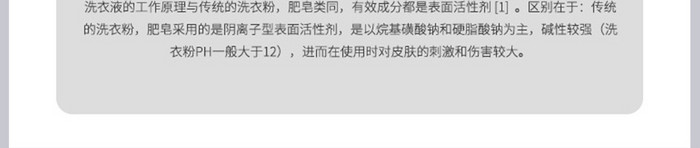 洗衣粉洗衣液衣服去污渍杀菌杀毒产品详情页