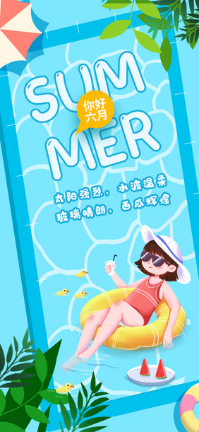 蓝色卡通你好六月夏天泳池女孩手机配图