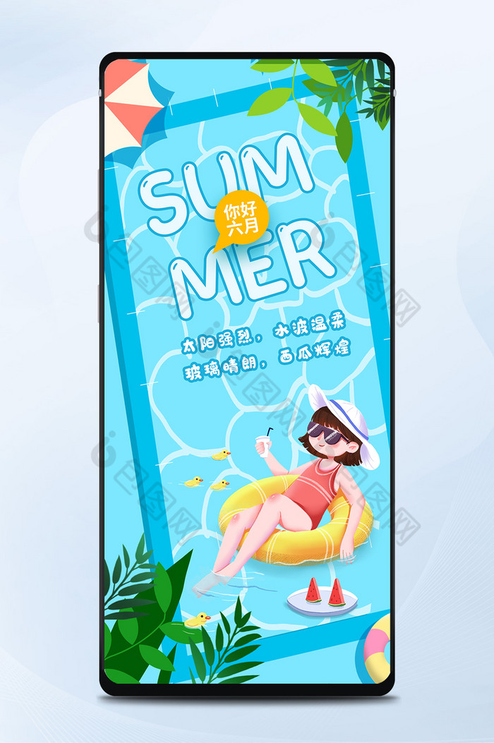 蓝色卡通你好六月夏天泳池女孩手机配图图片图片