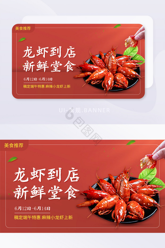 龙虾到店新鲜堂食美食活动促销banner图片