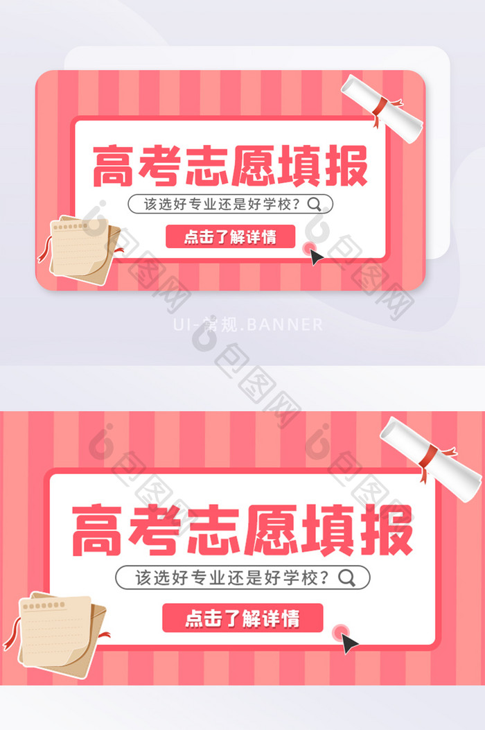 毕业季高考志愿填报banner