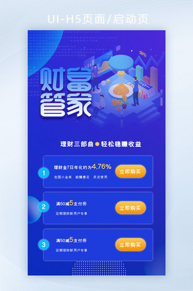 大气蓝色渐变理财金融H5页面