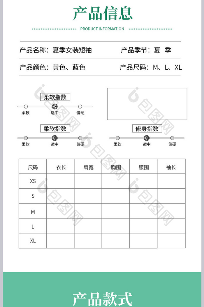 清新风淘宝电商夏季男女服装详情页模板