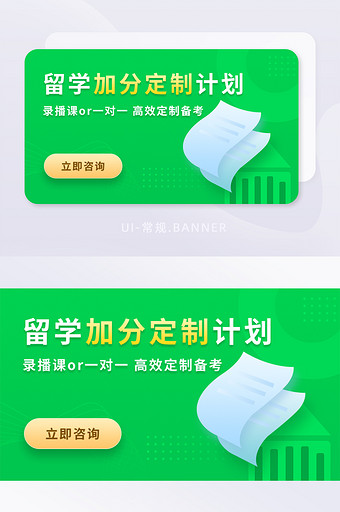 绿色留学加分计划定制banner图片