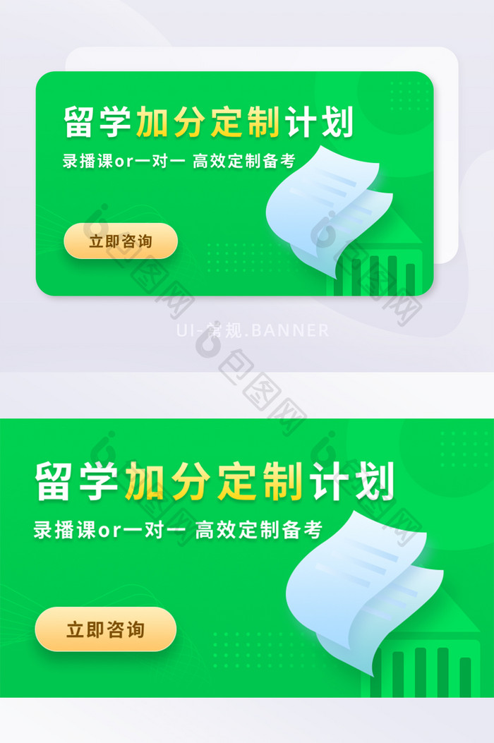 绿色留学加分计划定制banner