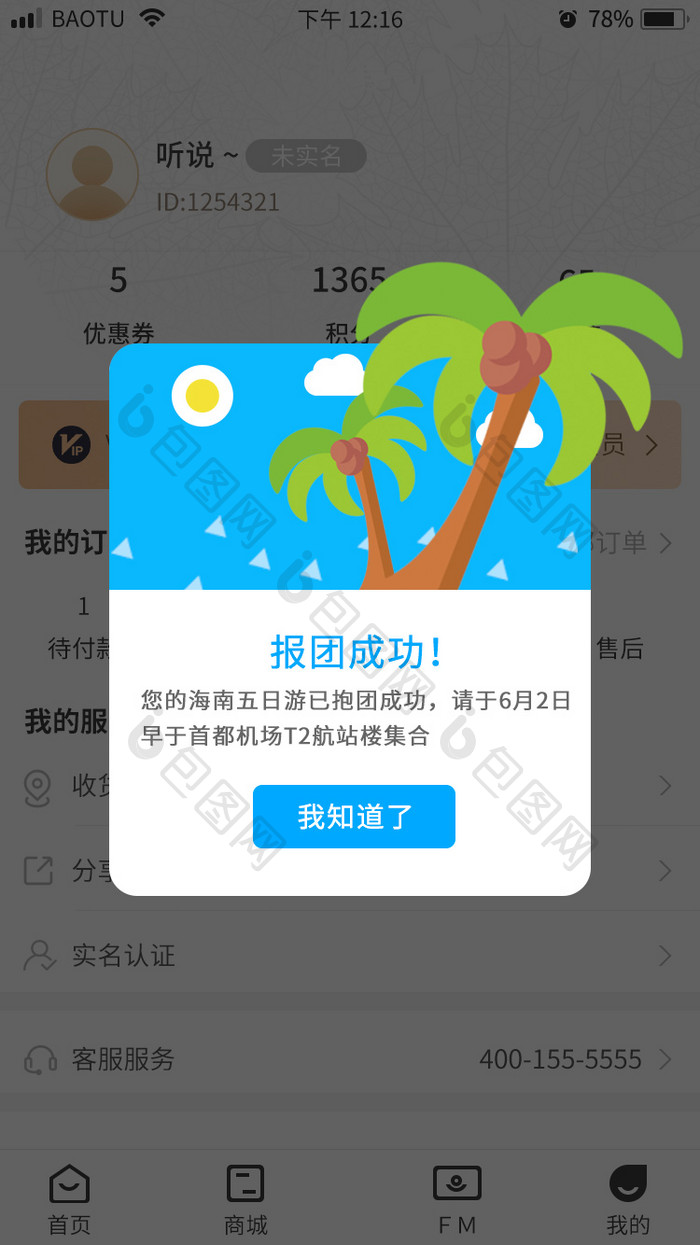 APP小程序报团成功弹窗设计弹窗动效