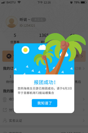 APP小程序报团成功弹窗设计弹窗动效