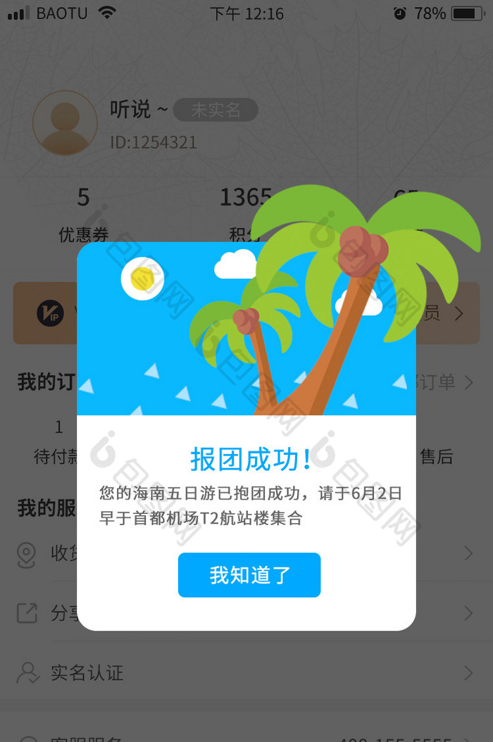 APP小程序报团成功弹窗设计弹窗动效