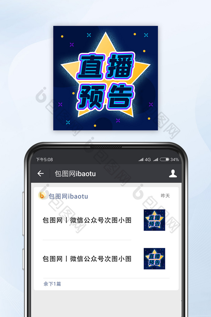 蓝色简洁电商直播预告公众号小图