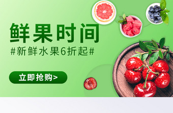 食品生鲜社区团购营销宣传banner图片