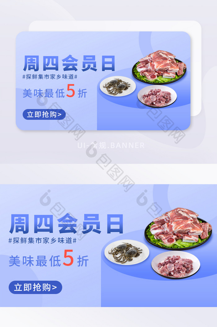 社区团购食品生鲜营销宣传banner