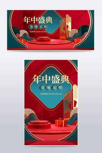 红色c4d中国风618年中盛典电商海报图片