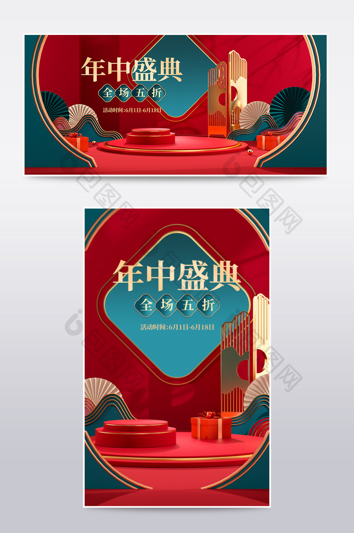 红色c4d中国风618年中盛典电商海报