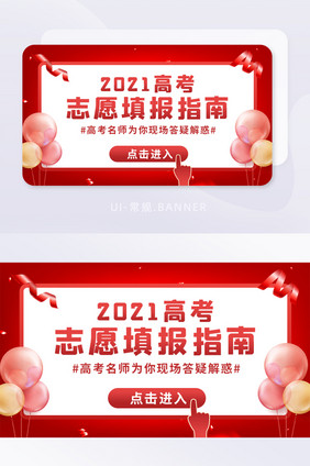 教育培训高考志愿填报指南banner