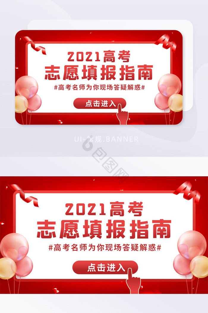 教育培训高考志愿填报指南banner图片