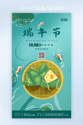 简约创意荷塘锦鲤粽子端午节手机闪屏图片