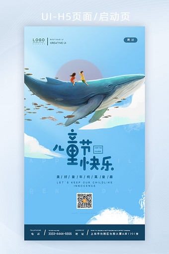 蓝色唯美鲸鱼遨游儿童节UI移动页面图片
