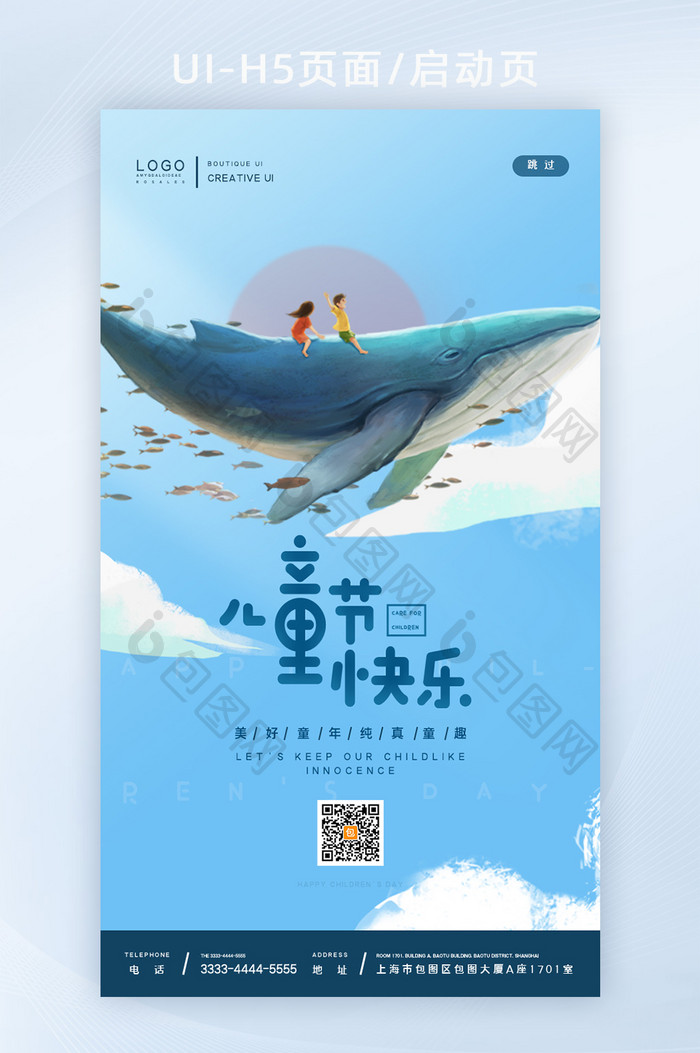 蓝色唯美鲸鱼遨游儿童节UI移动页面