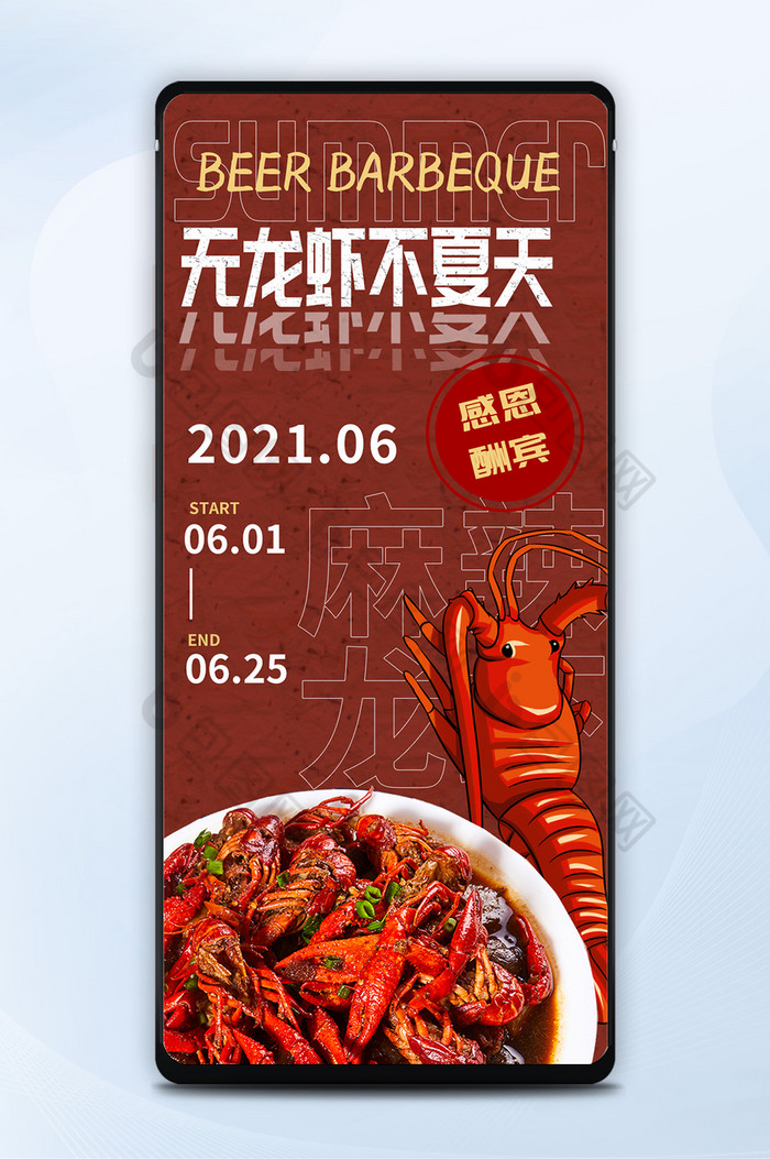 红色龙虾季美食营销长页图片图片