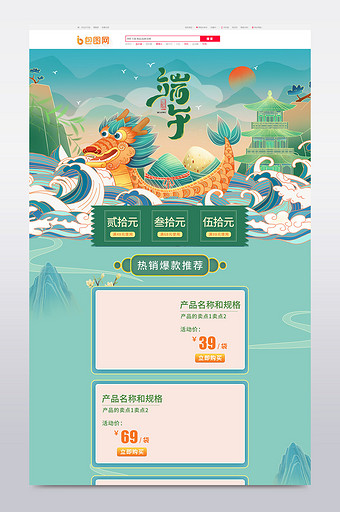 中国风插画端午节粽子节首页模板图片