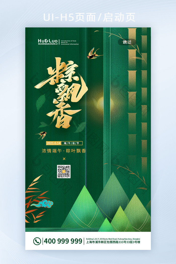 绿色简约大气粽飘香端午节日创意H5