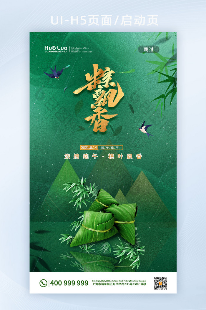 绿色质感中国风粽飘香端午节日APP首页