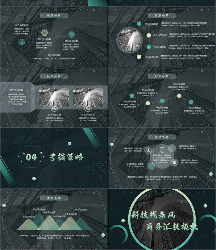 绿色渐变科技风商务汇报PPT模板