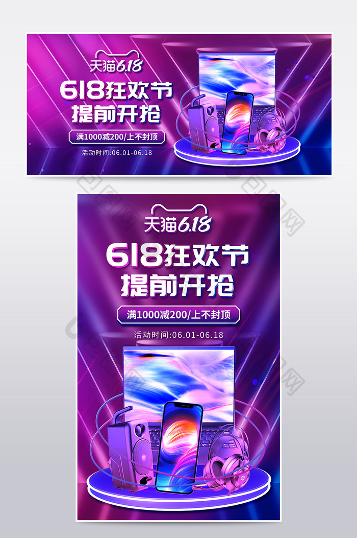 蓝紫色酷炫科技风618狂欢节数码家电海报