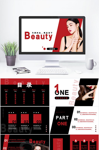 红黑色美容美妆商务杂志风通用PPT模板图片