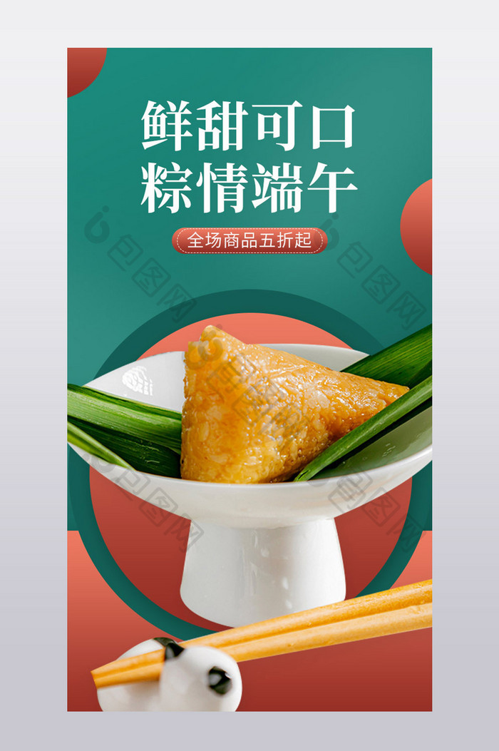 生鲜美食零食端午节粽子食品电商详情页模板