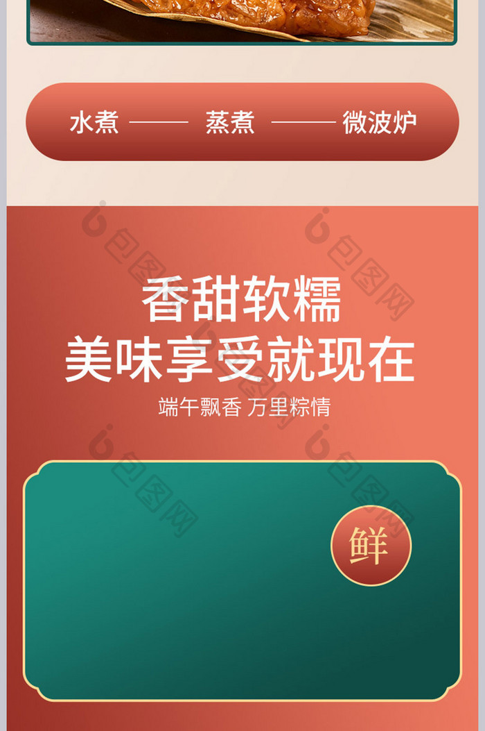生鲜美食零食端午节粽子食品电商详情页模板