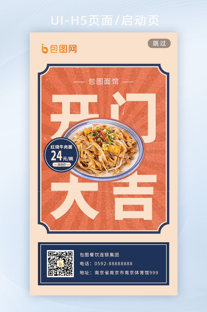 复古美食螺狮粉重庆小面餐厅海报h5启动页图片