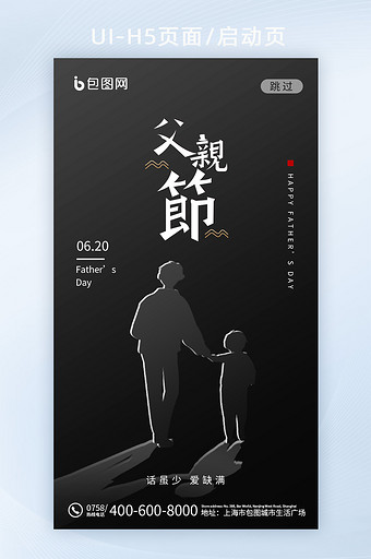 黑色极简父子背影父亲节创意APP首页图片