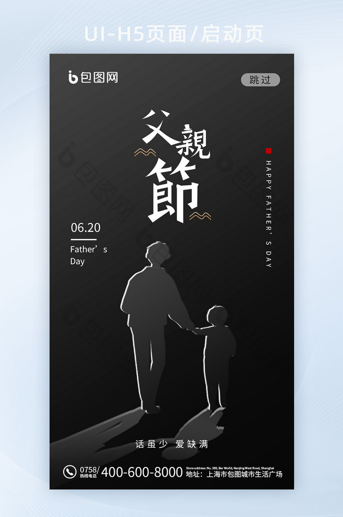 黑色极简父子背影父亲节创意APP首页