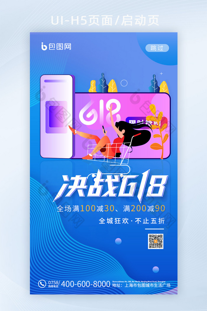 蓝色简约手机购物决战618创意H5图片图片