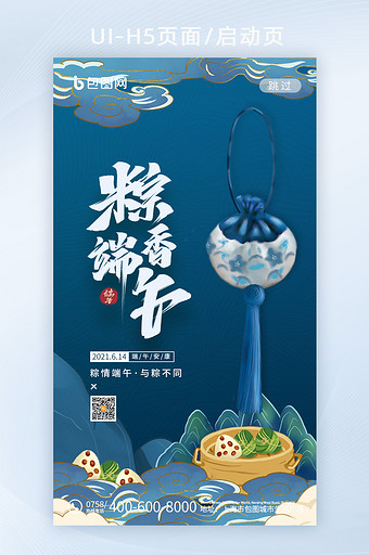 蓝色简约中国风粽子粽香端午节日APP首页图片