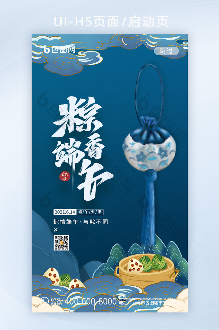 蓝色简约中国风粽子粽香端午节日APP首页
