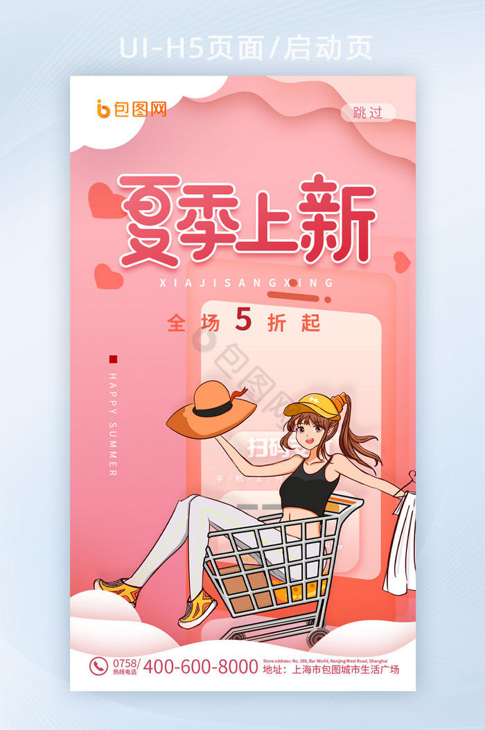 粉色扁平购物夏季上新活动APP首页图片