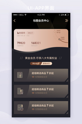 黑色扁平风移动端app会员中心界面