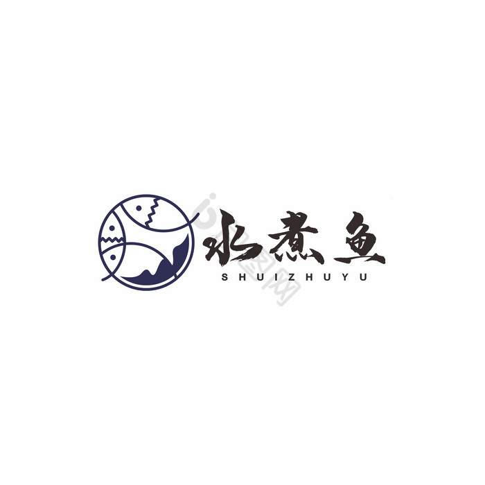 水煮鱼烤鱼灶台鱼地锅鱼LOGO标志VI图片