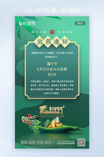 绿色时尚中国风端午放假通知宣传页图片