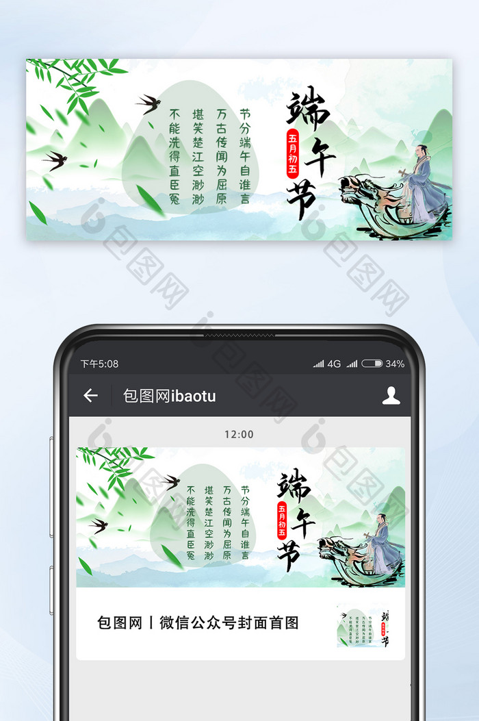 中国风端午节微信公众号首图